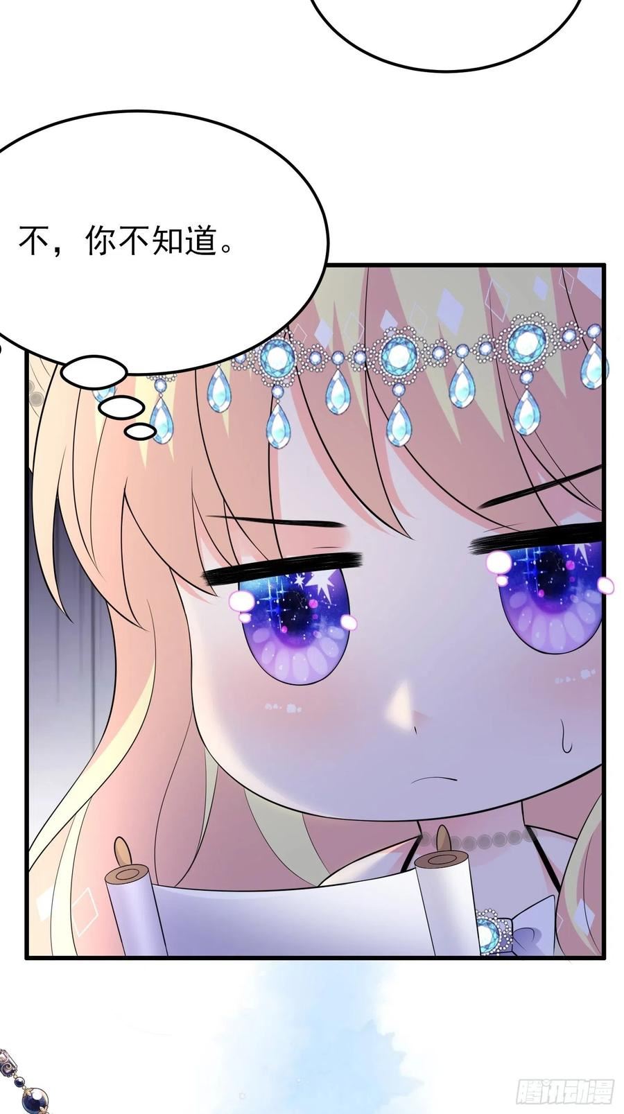 穿成黑暗公主漫画,77话 关键古卷4图