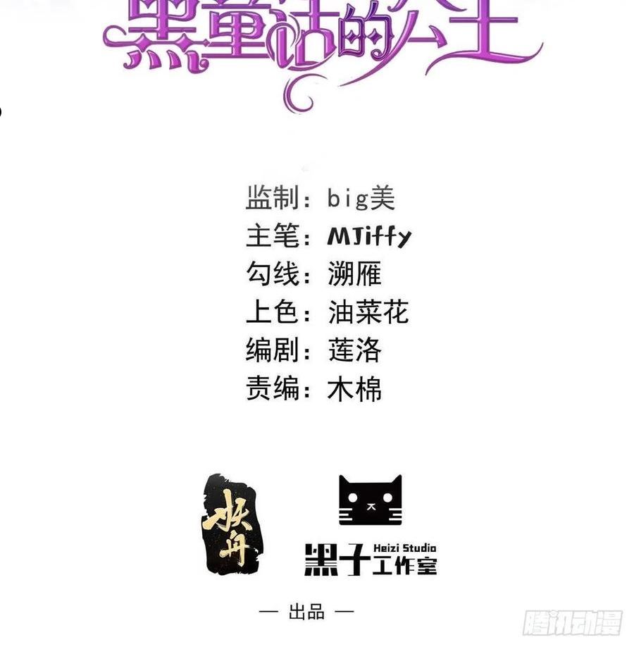 穿成黑暗公主漫画,78话 浮出水面2图