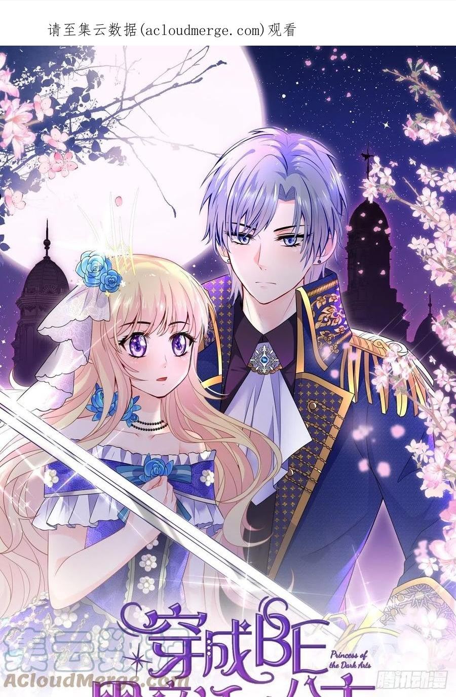 穿成黑暗公主漫画,57话 新计划诞生1图