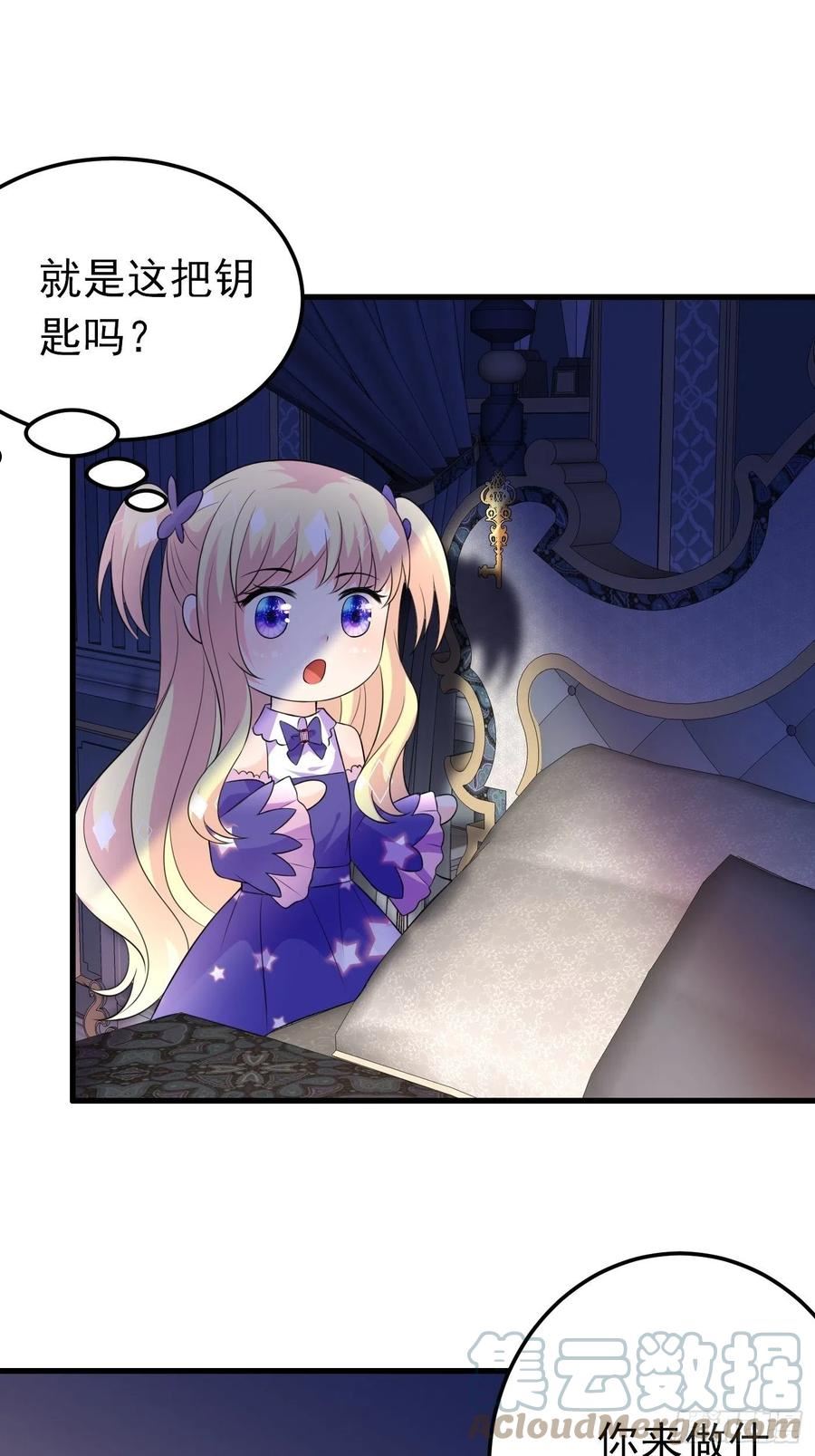 穿成黑暗公主漫画,69话 开启禁地3图