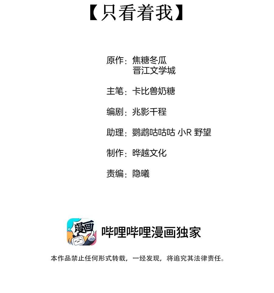 竞剑之锋19漫画,095 只看着我2图