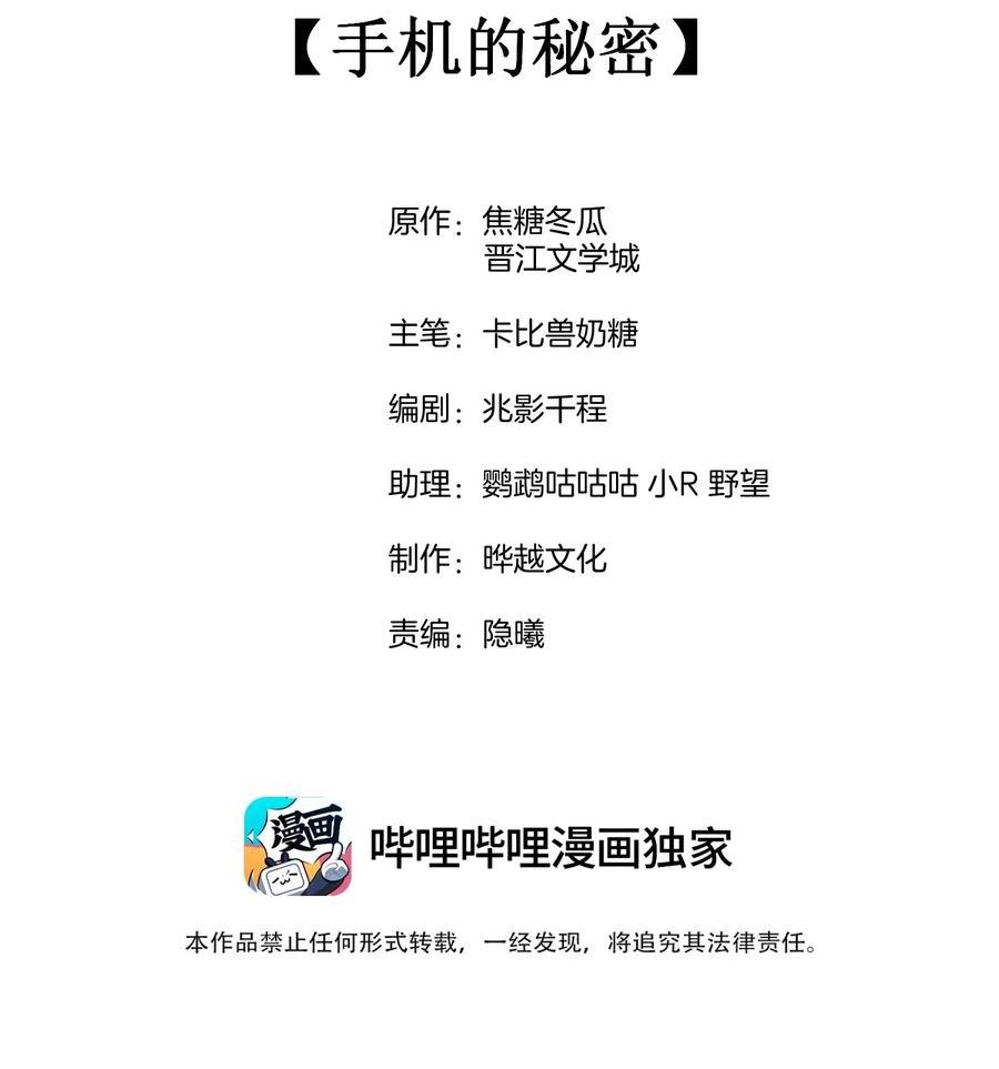 088 手机的秘密1