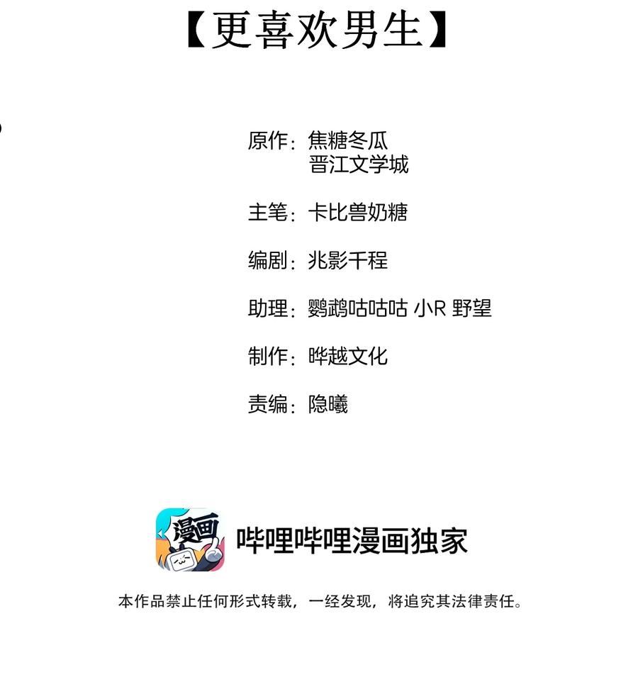 竞剑之锋漫画,078 更喜欢男生2图