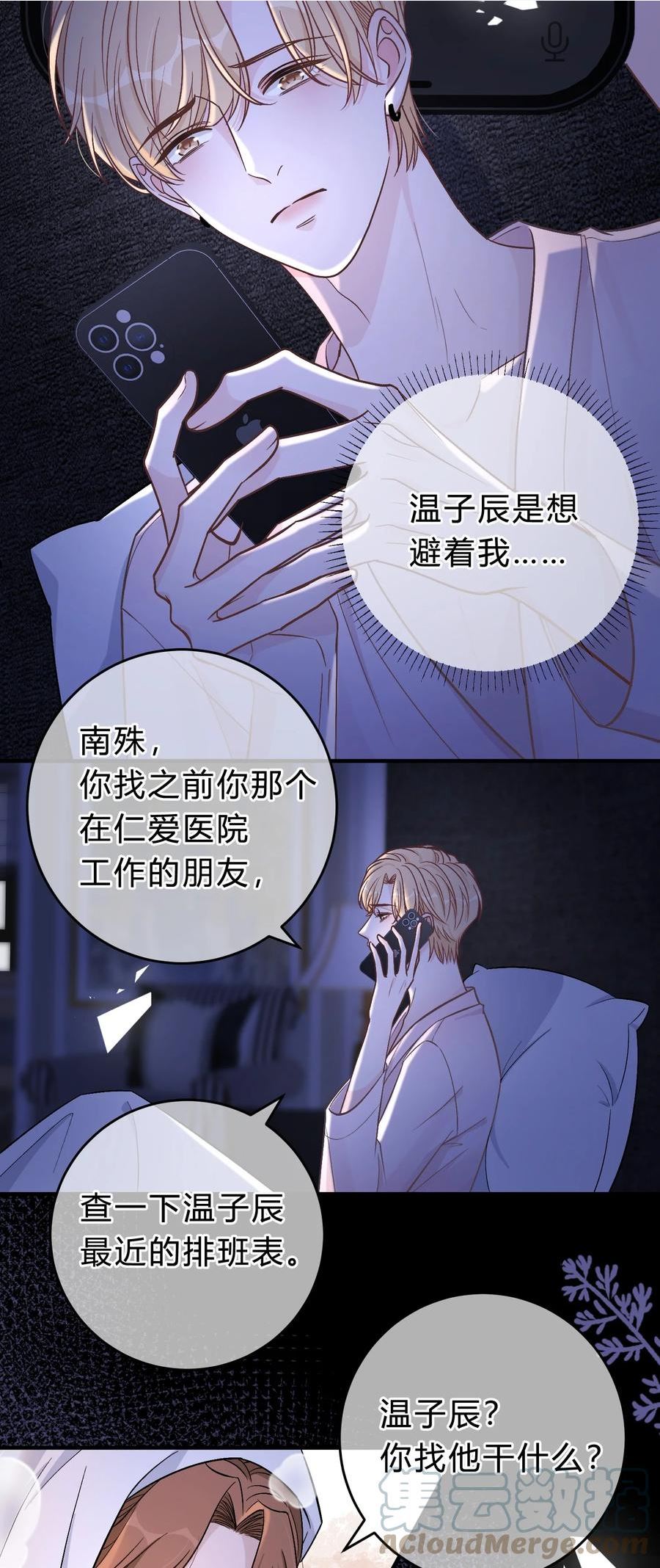 离别前后小说全文阅读无弹窗漫画,067 你究竟在哪里，苏言！5图