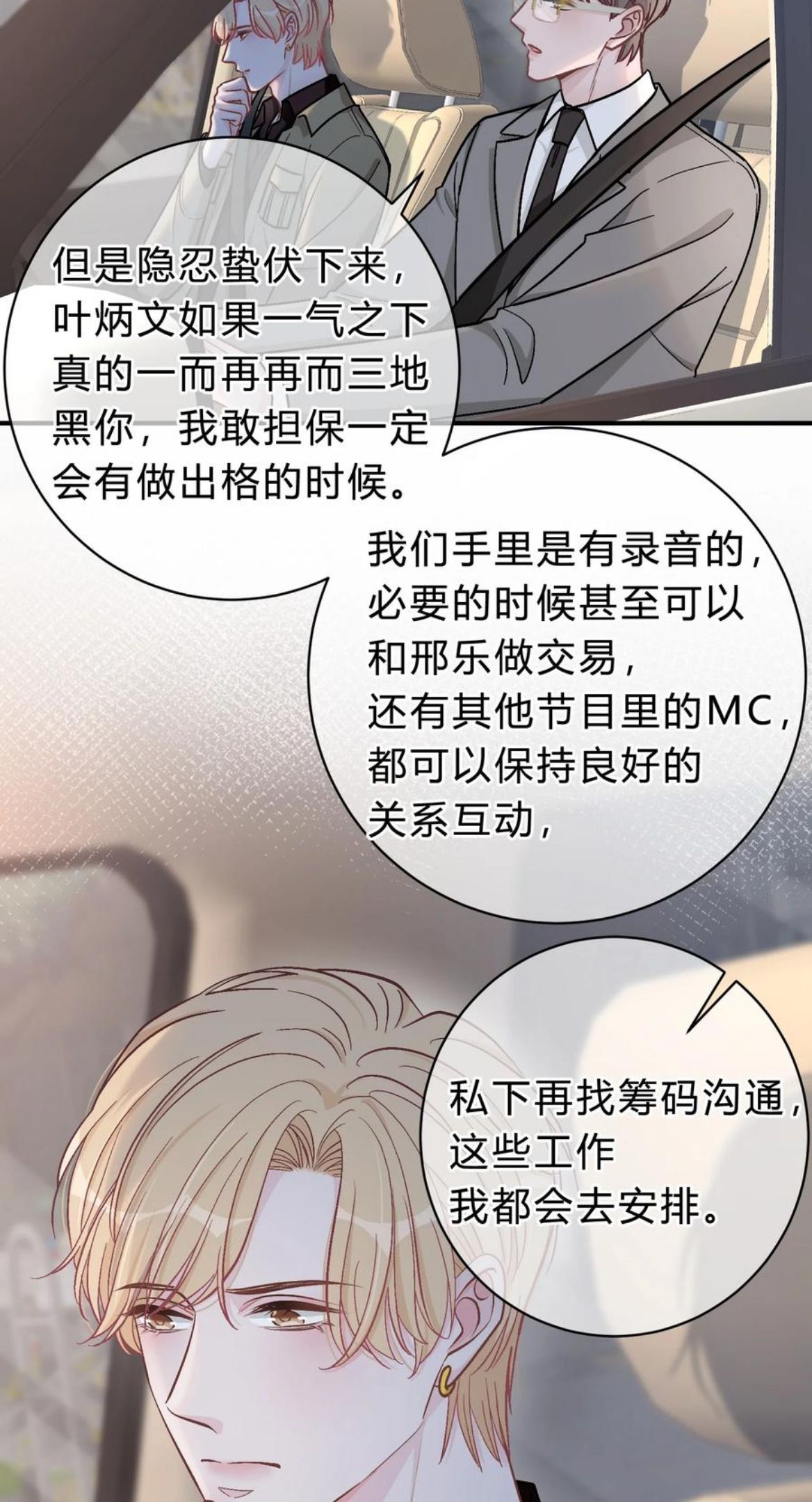离别前的浪漫情话漫画,059 庭晚，你变了4图