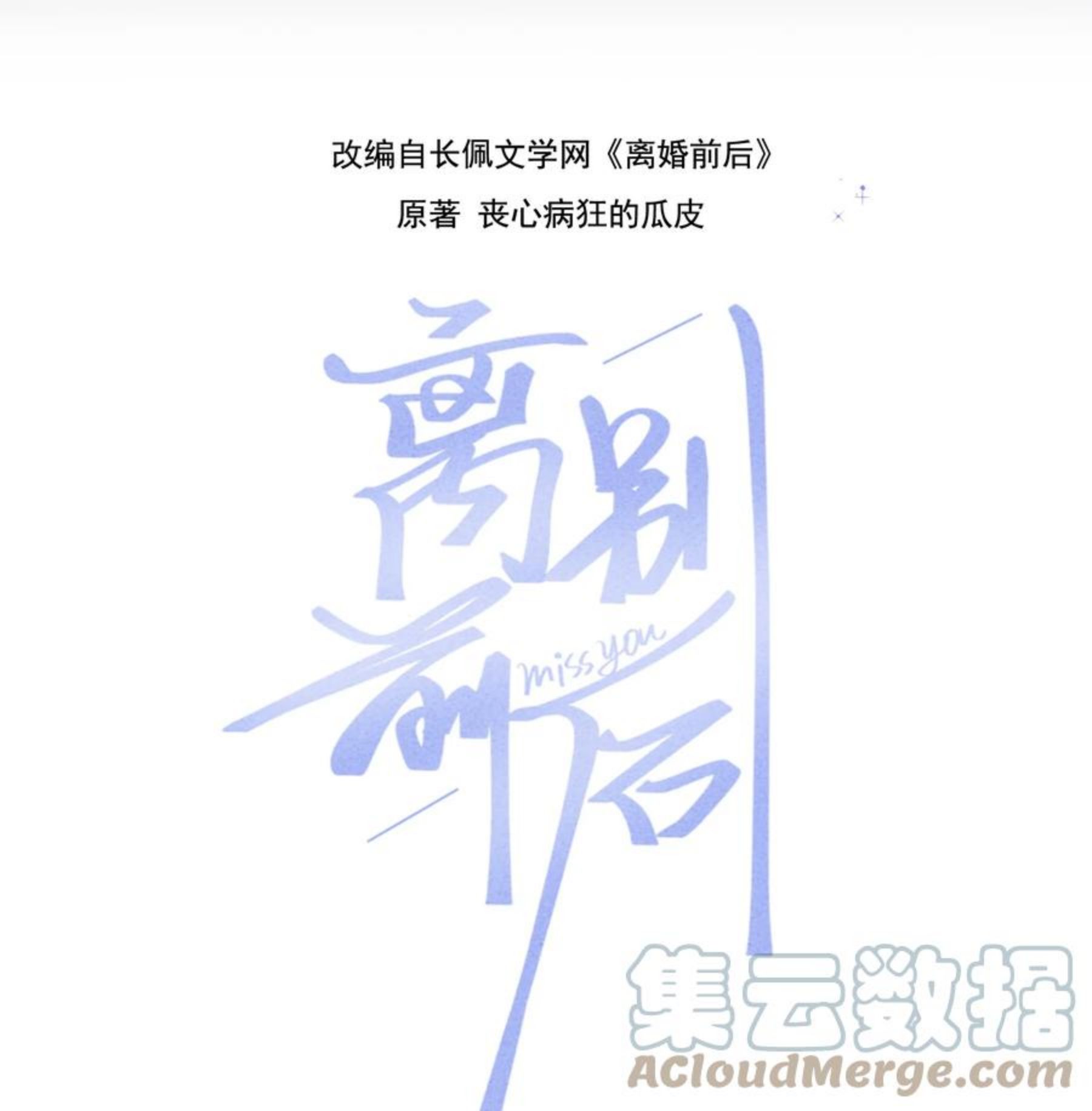 离别前的浪漫情话漫画,059 庭晚，你变了1图