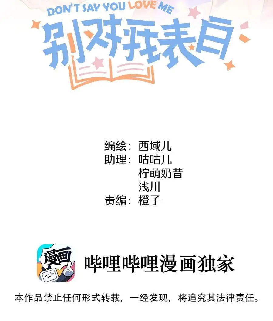 别对我表白漫画,102 我难过了2图