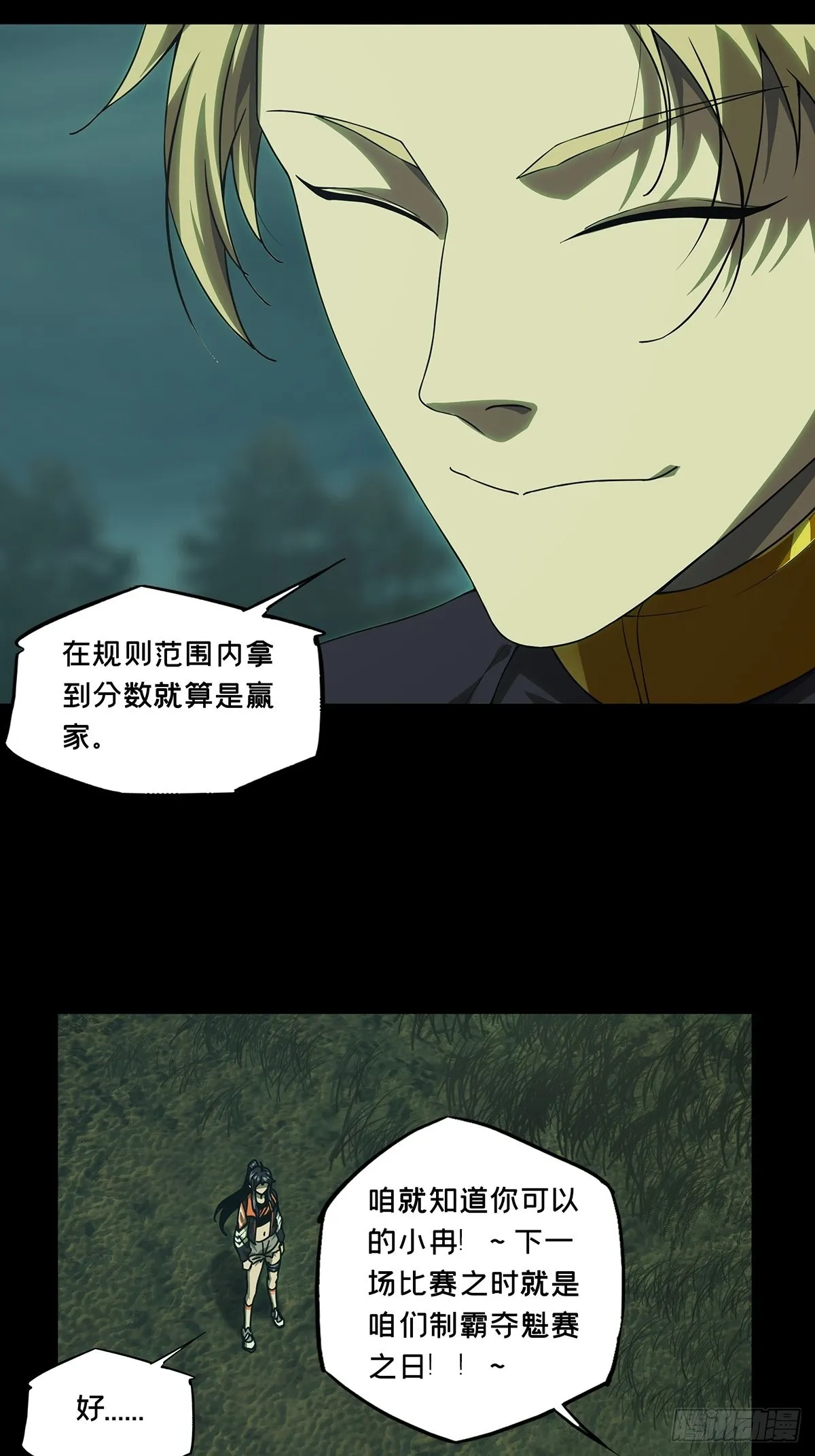 大象无形伯安是谁漫画,第二百五十三章_决赛开始上4图