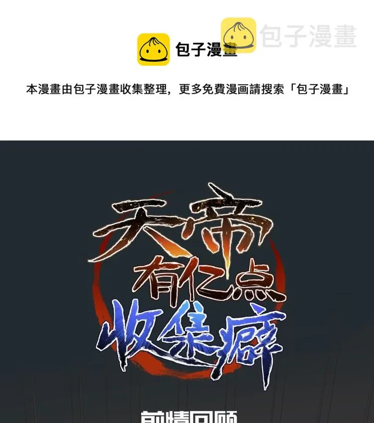 天帝有亿点收集癖~漫画,第12话 夜闯城主府1图