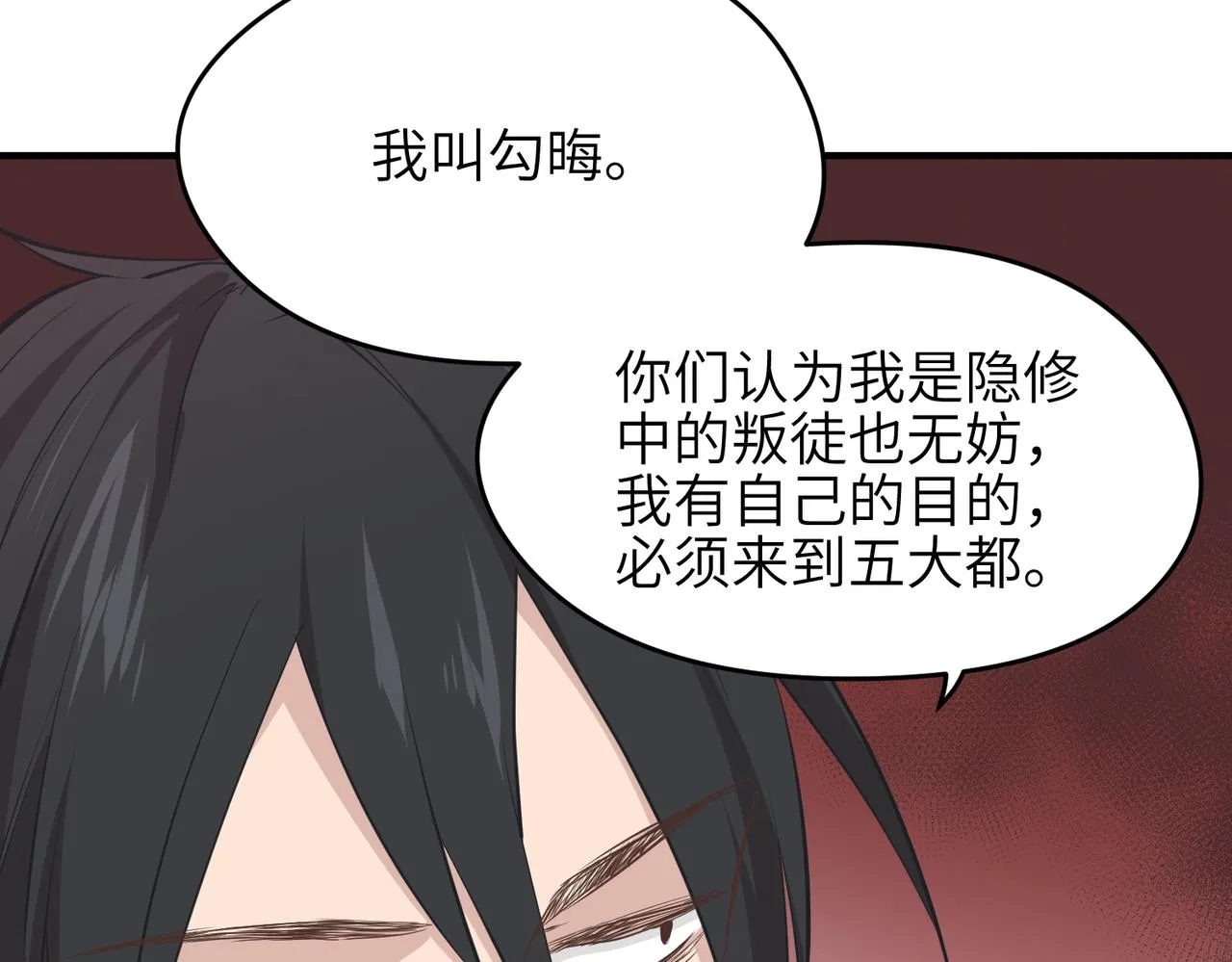 天帝有亿点收集癖动漫漫画,第52话灵蜗一族3图