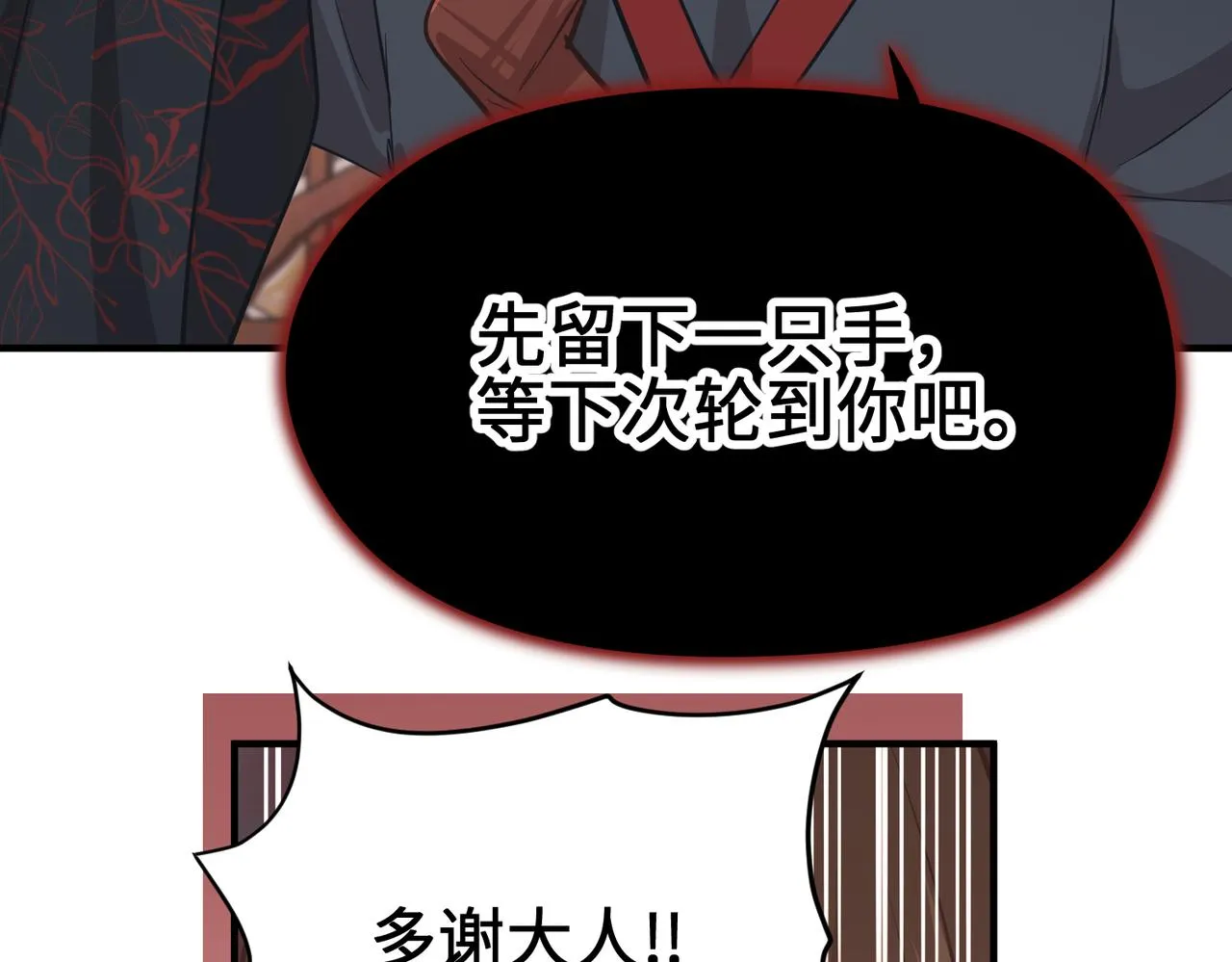 天帝有亿点收集癖动漫漫画,第66话 肉与草4图