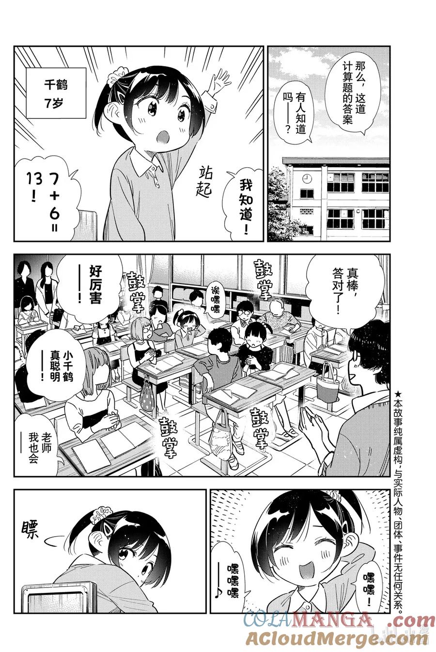 364 恋慕之心与女朋友⑬2
