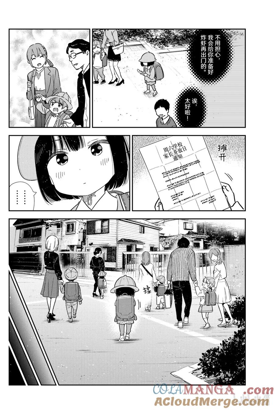 364 恋慕之心与女朋友⑬4