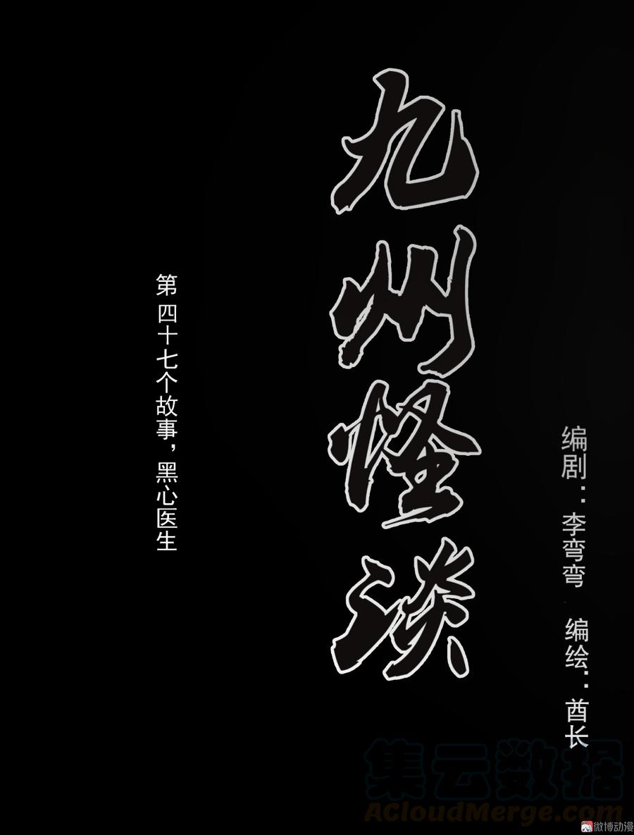 第97话 黑心医生0