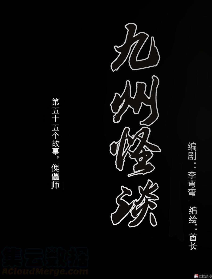 第121话 傀儡师0