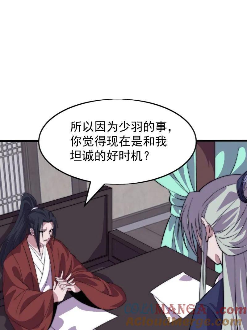开局一座山第二季漫画,第1080话 ：绝对信任5图