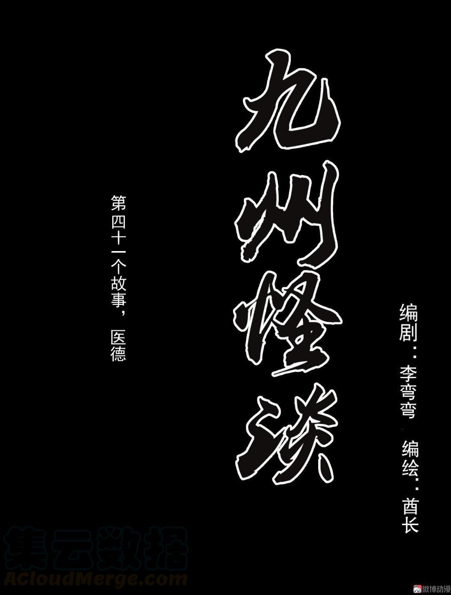 第81话 医德0