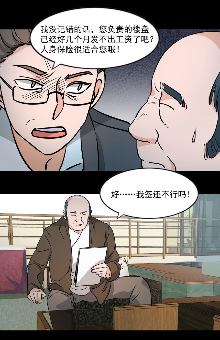 第102话 天堂推销员4