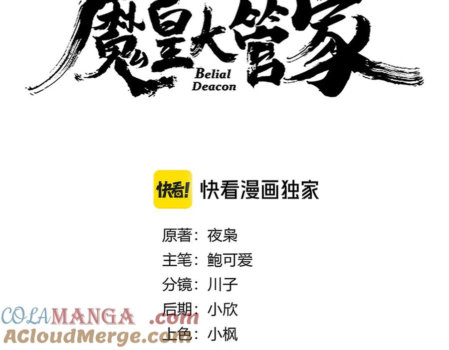 魔皇大管家卓凡最后和谁在一起了漫画,第679话 我来说他和凝儿的故事5图