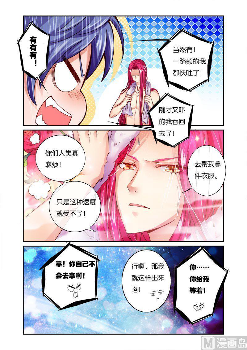 猎魂~漫画,正文 10(3) 洛河2图