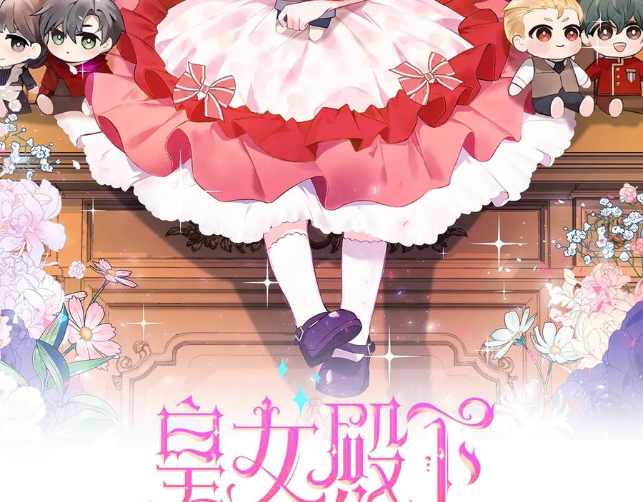 皇女殿下很邪恶免费漫画全集在线观看漫画,第144话 新的领主2图