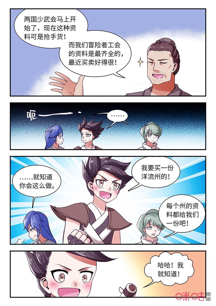 第214话：少武会前夕（十六）0