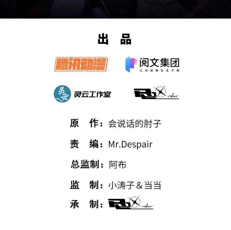 第一序列~漫画,第554话 553 只为吃顿肉2图