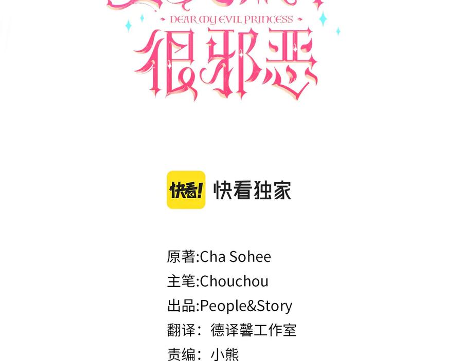 皇女殿下很邪恶免费动漫全集漫画,第146话 牵手成功3图