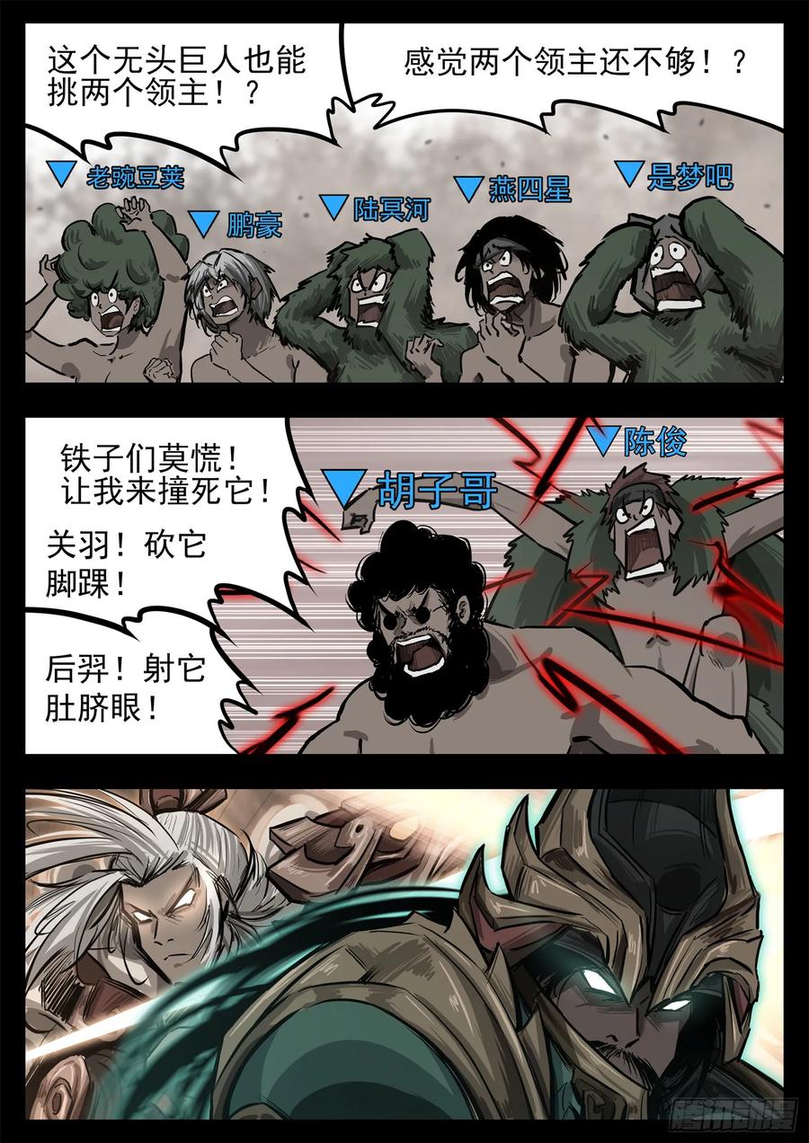 末日边境王者荣耀篇漫画解说漫画,第三百二十五章 神卡不想活了4图