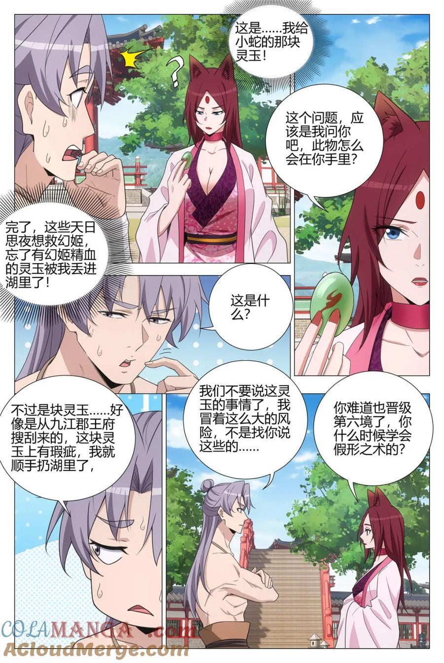 第379话 376与幻姬联手2