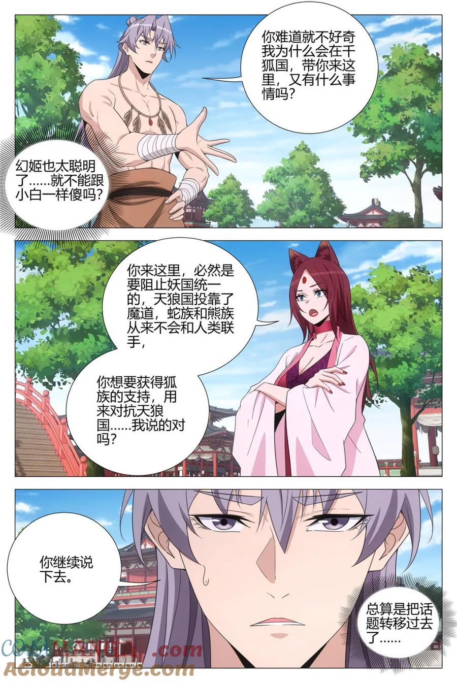 第379话 376与幻姬联手3