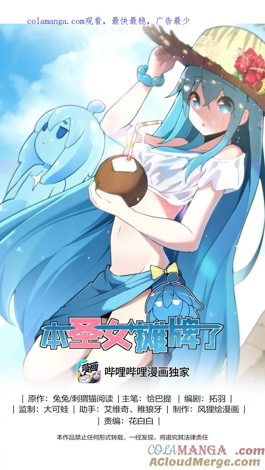 本圣女摊牌了漫画免费阅读漫画漫画,439 圣水恋人？！1图