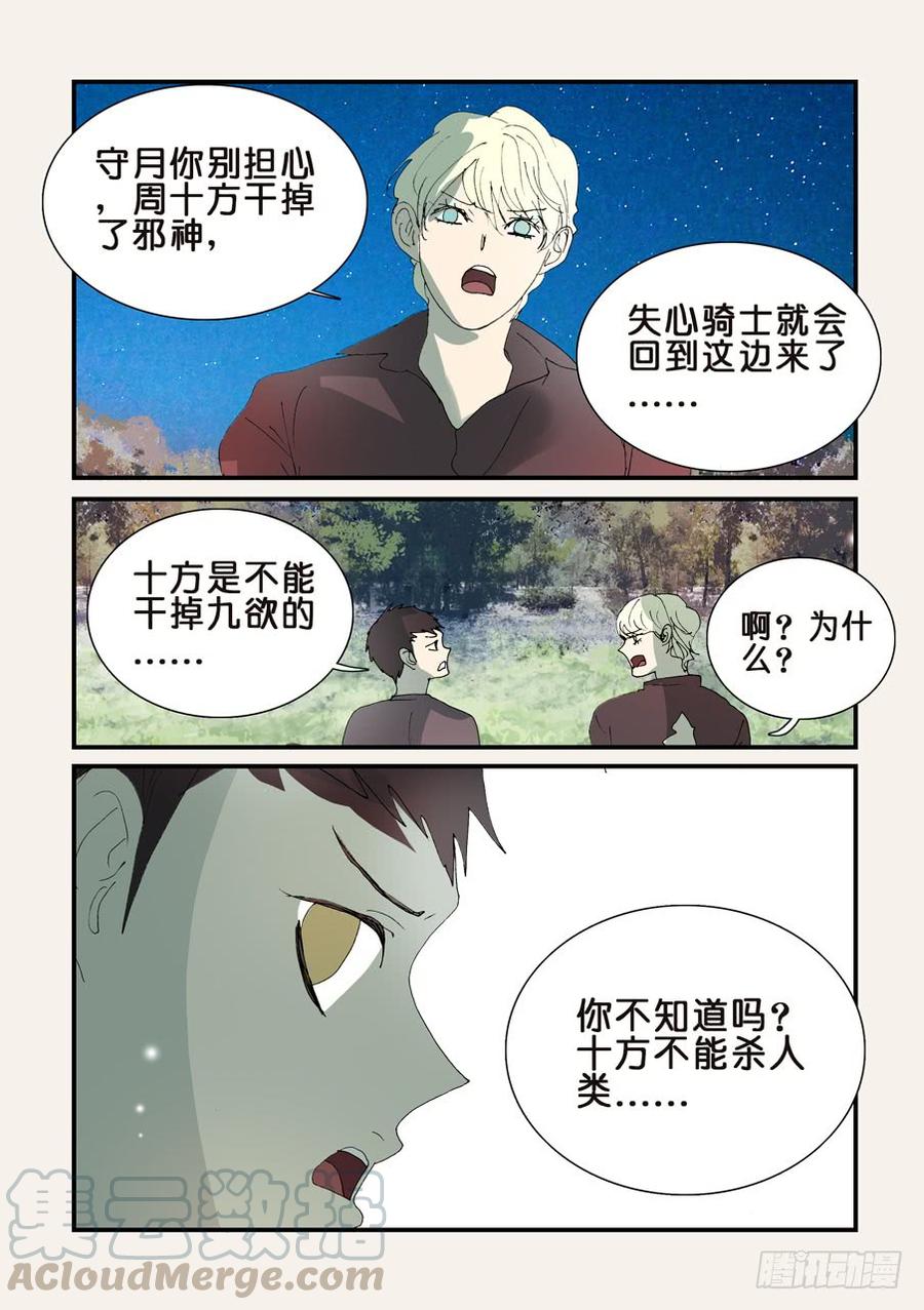 313邪神，人类0