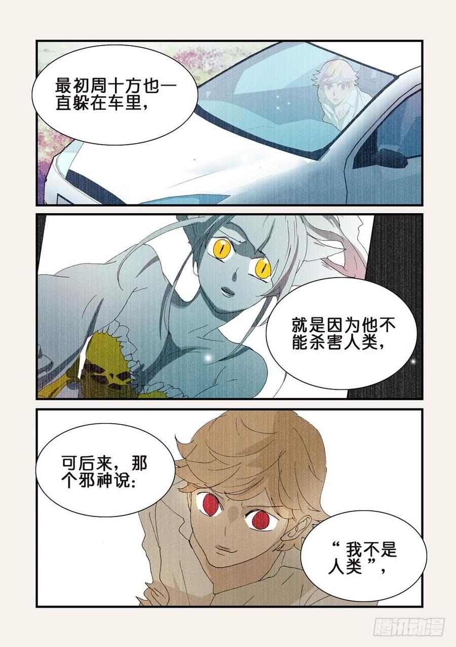 313邪神，人类2