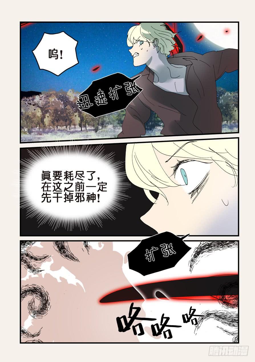 不轮流当班干部有什么坏处漫画,310无花的外脊4图