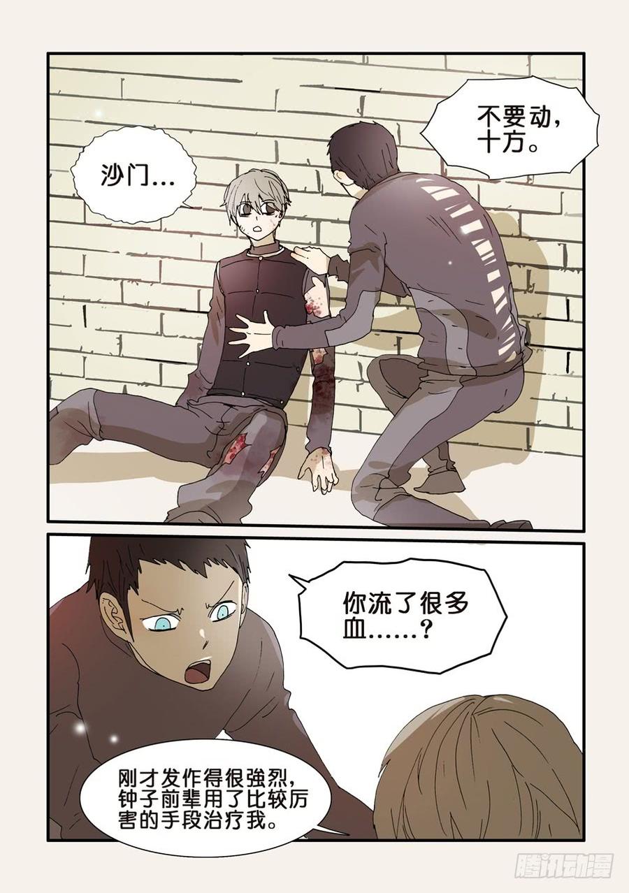不轮流当班干部有什么坏处漫画,249谢谢十方2图