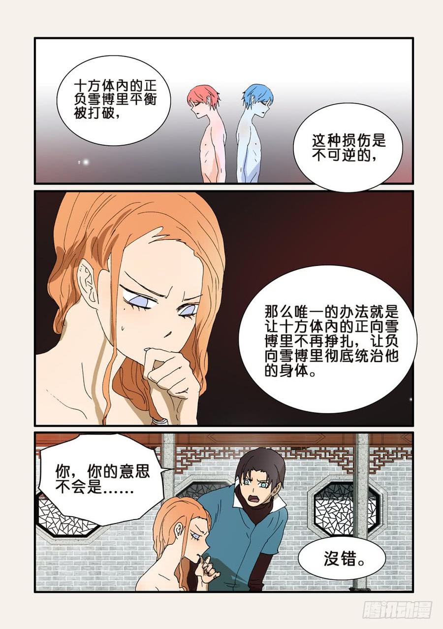 不轮流当班干部有什么坏处漫画,247灵丹妙药3图