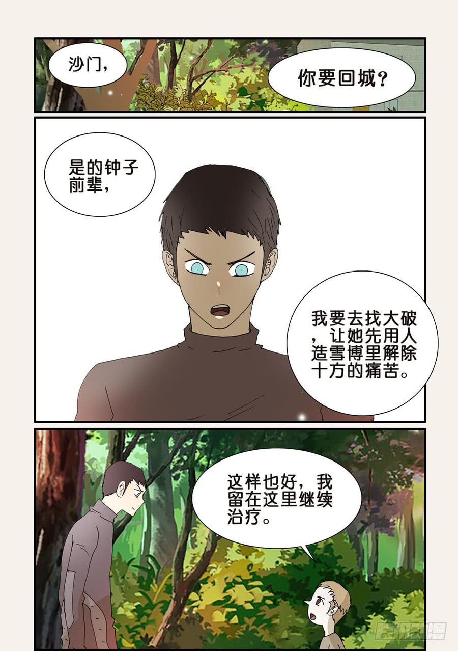 不轮流当班干部有什么坏处漫画,246另有办法2图