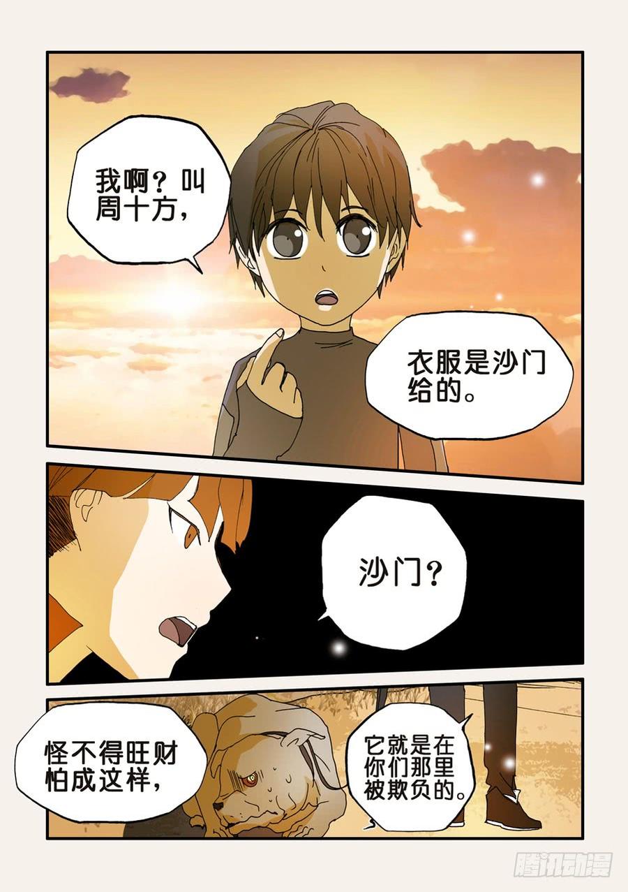 不轮流当班干部有什么坏处漫画,112冤家3图