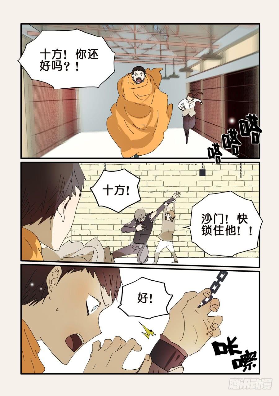 不轮流当班干部有什么坏处漫画,260急迫3图