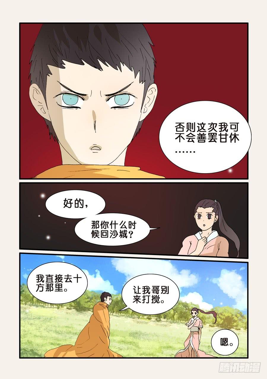 不轮流当班干部有什么坏处漫画,257哥哥3图