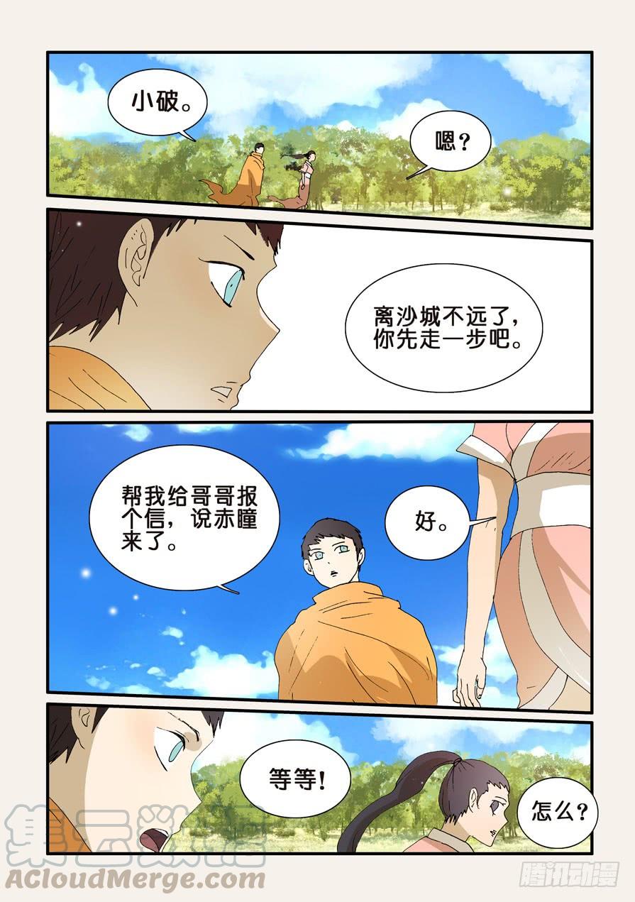 不轮流当班干部有什么坏处漫画,257哥哥1图