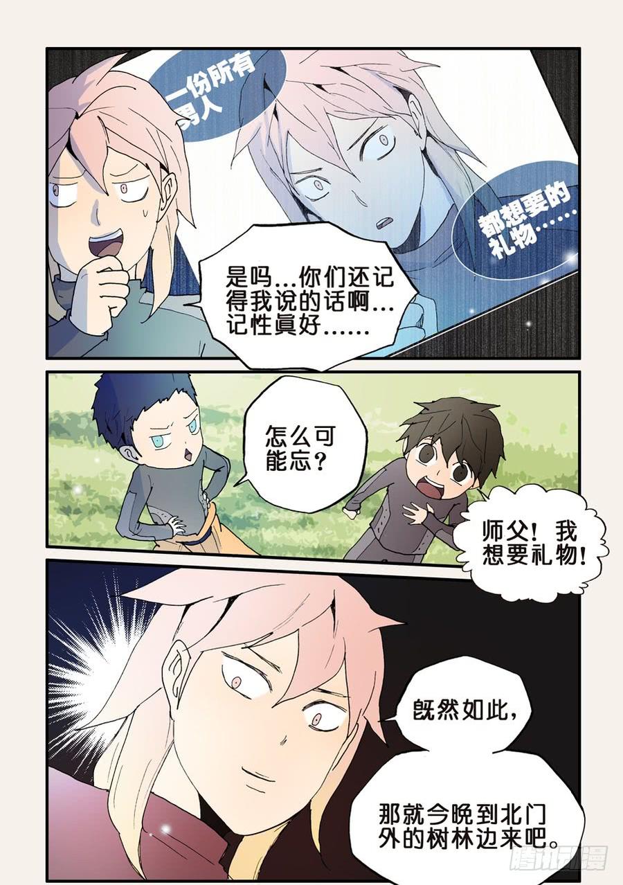 不轮流当班干部有什么坏处漫画,128男人都想要的礼物（2）4图
