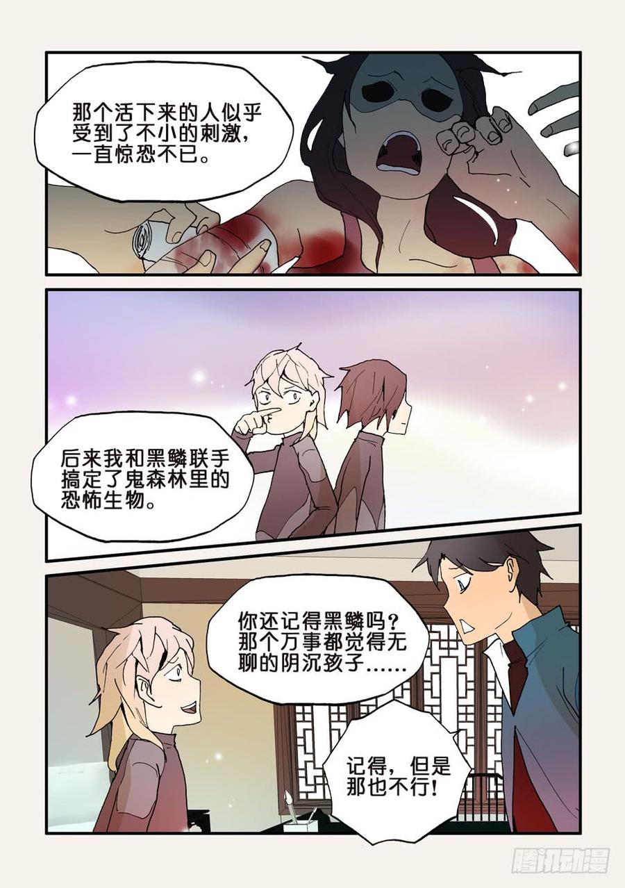 不轮流当班干部有什么坏处漫画,129没有怪物4图