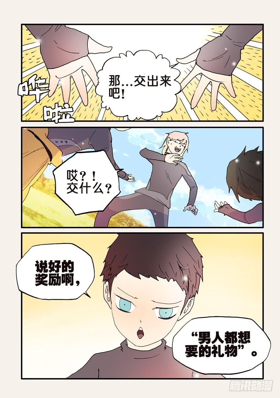 不轮流当班干部有什么坏处漫画,128男人都想要的礼物（2）3图