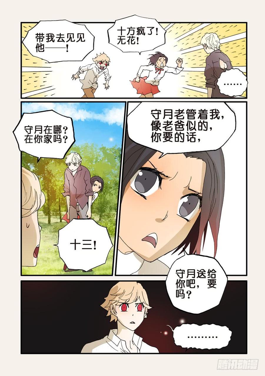 不轮流当班干部有什么坏处漫画,173又见守月2图