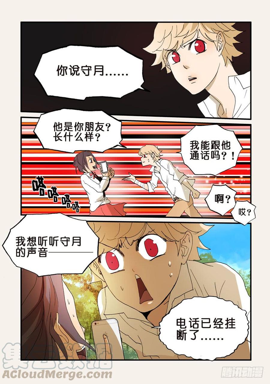 不轮流当班干部有什么坏处漫画,173又见守月1图