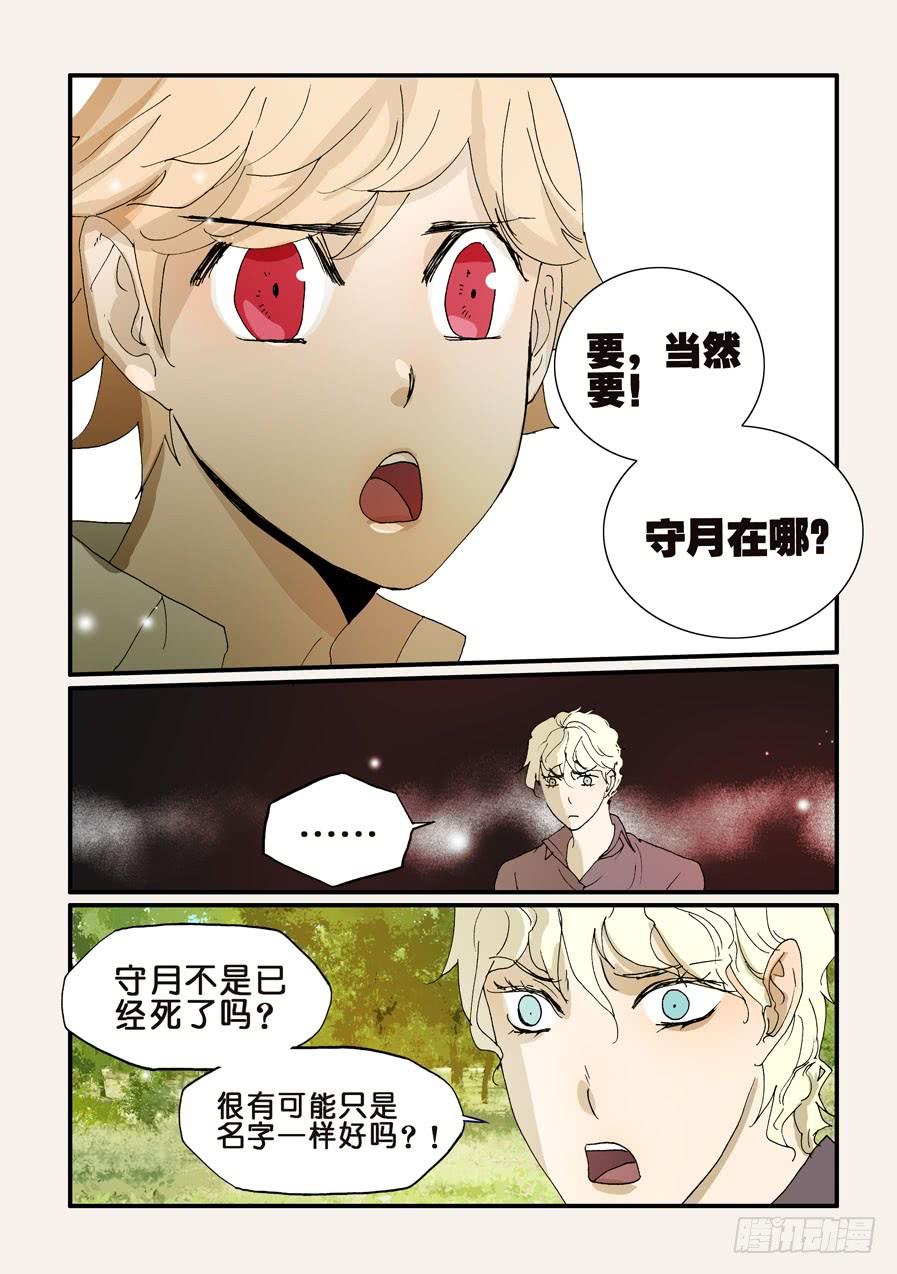 不轮流当班干部有什么坏处漫画,173又见守月3图