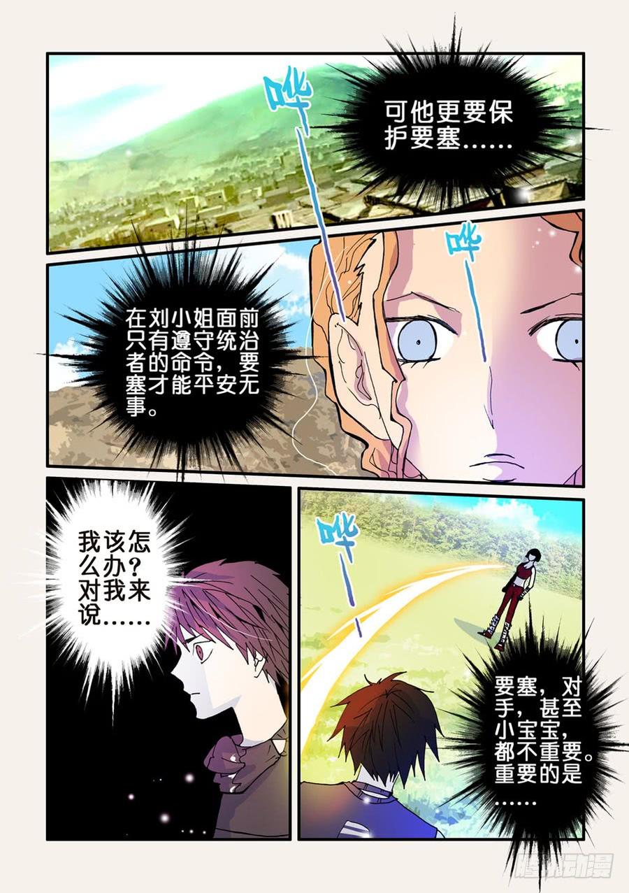 不忠漫画,052沙门的愤怒3图