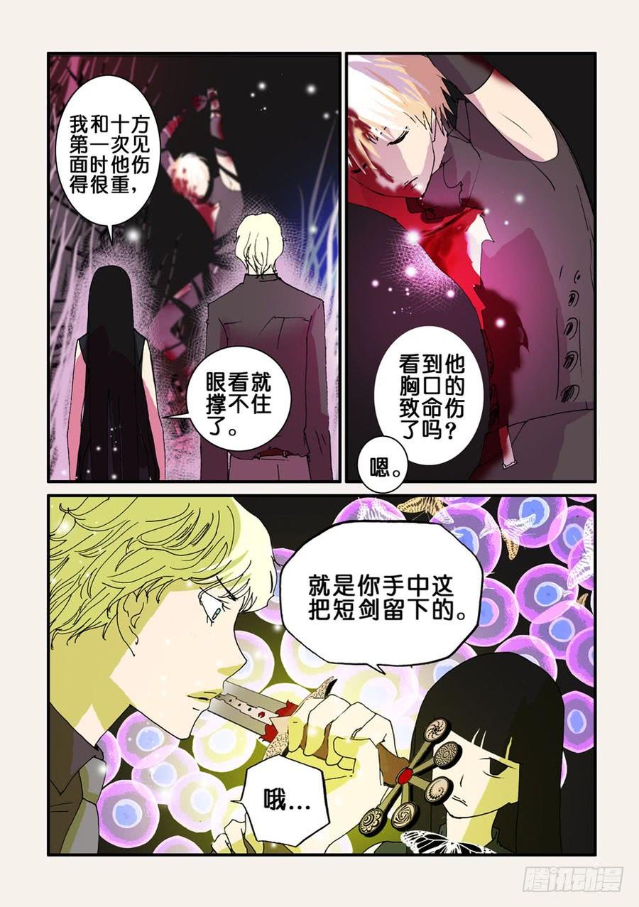 不轮流当班干部有什么坏处漫画,071濒死的身体2图